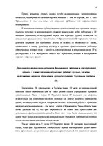 Research Papers 'Трудовое право ЕС', 4.