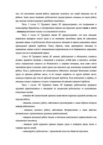 Research Papers 'Трудовое право ЕС', 5.