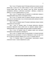 Research Papers 'Трудовое право ЕС', 6.