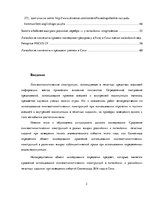 Research Papers 'Лингвостилистические изменения в сфере публицистики', 2.