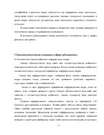 Research Papers 'Лингвостилистические изменения в сфере публицистики', 4.