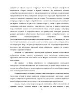 Research Papers 'Лингвостилистические изменения в сфере публицистики', 8.