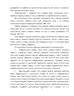 Research Papers 'Лингвостилистические изменения в сфере публицистики', 9.