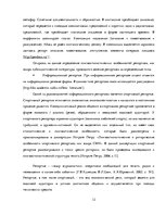 Research Papers 'Лингвостилистические изменения в сфере публицистики', 12.
