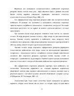 Research Papers 'Лингвостилистические изменения в сфере публицистики', 13.