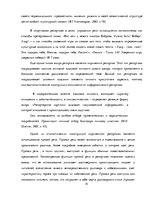 Research Papers 'Лингвостилистические изменения в сфере публицистики', 14.