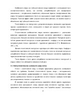 Research Papers 'Лингвостилистические изменения в сфере публицистики', 17.