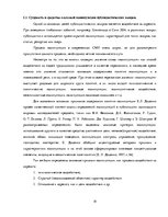 Research Papers 'Лингвостилистические изменения в сфере публицистики', 19.