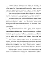 Research Papers 'Лингвостилистические изменения в сфере публицистики', 20.