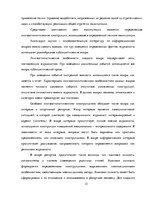 Research Papers 'Лингвостилистические изменения в сфере публицистики', 21.