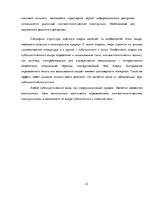 Research Papers 'Лингвостилистические изменения в сфере публицистики', 22.