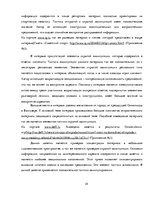 Research Papers 'Лингвостилистические изменения в сфере публицистики', 24.