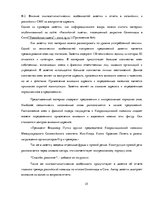 Research Papers 'Лингвостилистические изменения в сфере публицистики', 25.