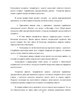 Research Papers 'Лингвостилистические изменения в сфере публицистики', 33.