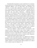 Research Papers 'Лингвостилистические изменения в сфере публицистики', 36.