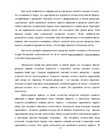 Research Papers 'Лингвостилистические изменения в сфере публицистики', 37.