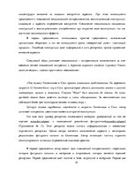 Research Papers 'Лингвостилистические изменения в сфере публицистики', 39.