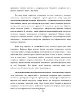 Research Papers 'Лингвостилистические изменения в сфере публицистики', 40.