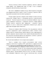 Research Papers 'Лингвостилистические изменения в сфере публицистики', 41.