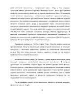 Research Papers 'Лингвостилистические изменения в сфере публицистики', 42.