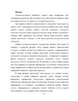 Research Papers 'Лингвостилистические изменения в сфере публицистики', 43.
