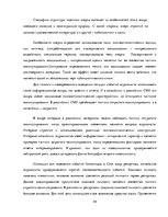 Research Papers 'Лингвостилистические изменения в сфере публицистики', 44.