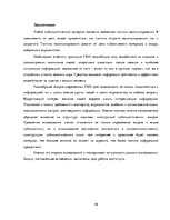 Research Papers 'Лингвостилистические изменения в сфере публицистики', 46.