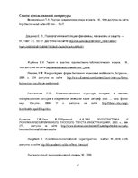 Research Papers 'Лингвостилистические изменения в сфере публицистики', 47.