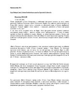 Research Papers 'Лингвостилистические изменения в сфере публицистики', 54.