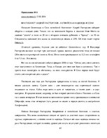 Research Papers 'Лингвостилистические изменения в сфере публицистики', 63.