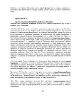 Research Papers 'Лингвостилистические изменения в сфере публицистики', 67.