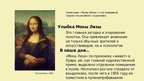 Presentations 'Леонардо да Винчи', 5.