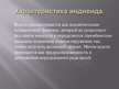 Presentations 'Государство и теории власти', 4.