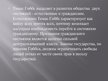 Presentations 'Государство и теории власти', 16.