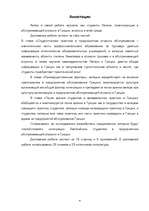 Term Papers 'Latviešu studentu (praktikantu) integrācija Grieķijas viesmīlības uzņēmumos', 4.