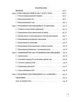 Research Papers 'Современные методы управления коммуникациями', 2.