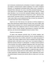 Research Papers 'Современные методы управления коммуникациями', 9.