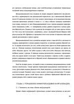 Research Papers 'Современные методы управления коммуникациями ', 14.