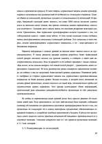 Research Papers 'Современные методы управления коммуникациями ', 23.