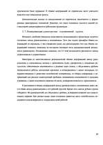 Research Papers 'Современные методы управления коммуникациями ', 25.