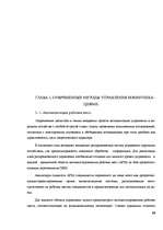Research Papers 'Современные методы управления коммуникациями', 26.