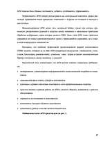 Research Papers 'Современные методы управления коммуникациями', 27.