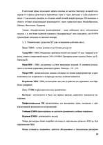 Research Papers 'Современные методы управления коммуникациями ', 29.