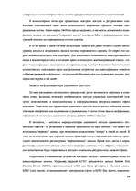 Research Papers 'Современные методы управления коммуникациями ', 34.
