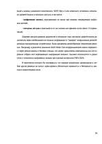 Research Papers 'Современные методы управления коммуникациями', 35.