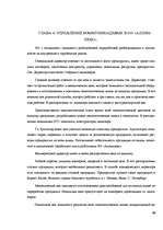 Research Papers 'Современные методы управления коммуникациями', 36.