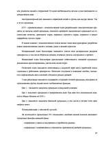 Research Papers 'Современные методы управления коммуникациями', 37.