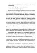 Research Papers 'Современные методы управления коммуникациями ', 38.