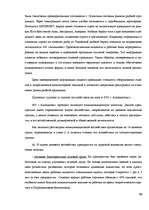 Research Papers 'Современные методы управления коммуникациями ', 39.
