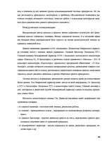 Research Papers 'Современные методы управления коммуникациями', 46.